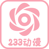 233动漫APP去广告版下载 233动漫APP去广告版下载