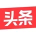 今日新闻最新头条10条app下载