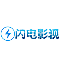 闪电影视APP官方最新版下载