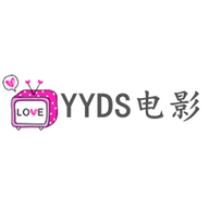 yyds电影APP官方正版下载