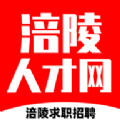 涪陵人才网招聘信息app下载