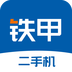 铁甲二手机app下载
