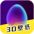 3D壁纸秀app下载