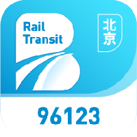 北京轨道交通96123app下载