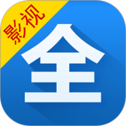 影视大全下载2022免费版app下载 影视大全下载2022免费版app下载