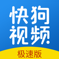 快狗视频极速版APP下载 快狗视频极速版APP下载