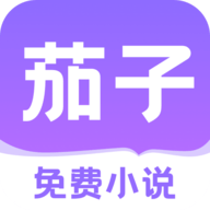 茄子免费小说APP解锁VIP版下载 茄子免费小说APP解锁VIP版下载