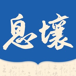 息壤阅读APP下载 息壤阅读APP下载