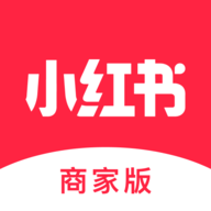 小红书商家版APP官方正版下载