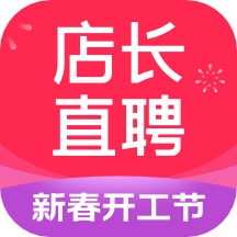 店长直聘app下载