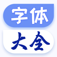酷炫字体app下载