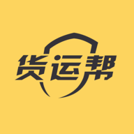 货运帮APP下载安装最新版