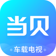 当贝市场车机版APP官方版下载