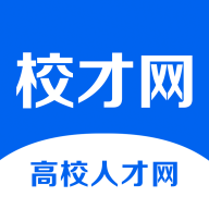 高校人才网APP下载官方最新版