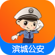滨州公安交警网官网下载 滨州公安交警网官网下载