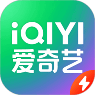 爱奇艺极速版下载安装2023最新版 爱奇艺极速版下载安装2023最新版