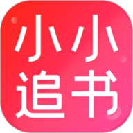 小小追书app下载安装