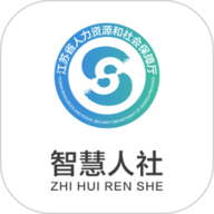 江苏智慧人社APP官方下载 江苏智慧人社APP官方下载