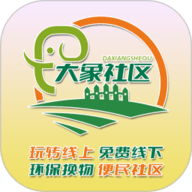 大象社区app下载安装