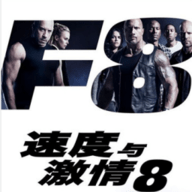 速度与激情8游戏下载