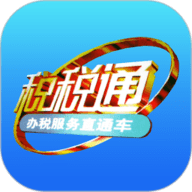 青岛税税通app下载