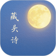 藏头诗app下载安装