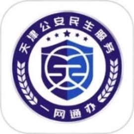 天津公安app下载