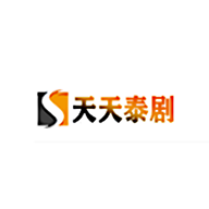 天天泰剧APP官方正版下载