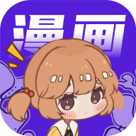 快找漫画APP下载