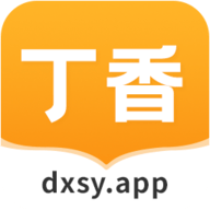 丁香书院APP官方最新版下载 丁香书院APP官方最新版下载