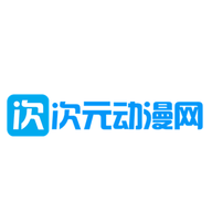 次元动漫网APP最新版下载