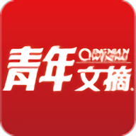 青年文摘电子版