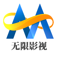 无限影视APP官方最新版下载 无限影视APP官方最新版下载