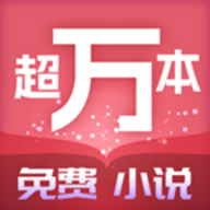 超万本免费小说去广告版app下载 超万本免费小说去广告版app下载
