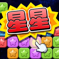 经典消星星免费版app下载 经典消星星免费版app下载
