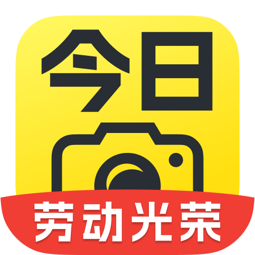 今日相机免费app下载 今日相机免费app下载