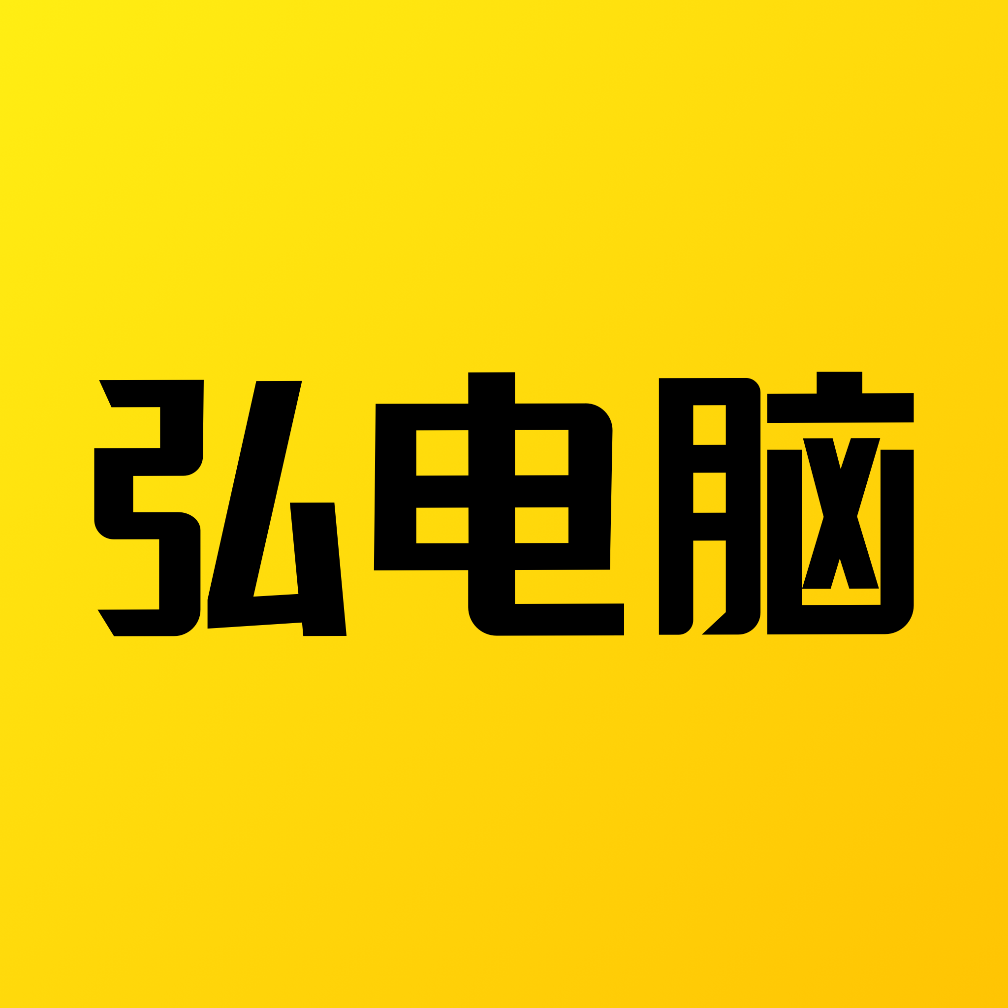 弘电脑免费版app下载 弘电脑免费版app下载