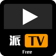 派tv免密码版tvAPP下载 派tv免密码版tvAPP下载