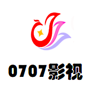 0707影视APP最新版下载