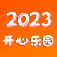 开心乐园app下载