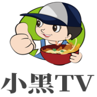 小黑TV电视版APP下载 小黑TV电视版APP下载