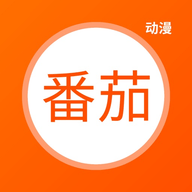 番茄动漫APP官方最新版下载