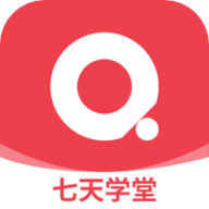 七天学堂APP下载