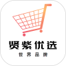 贤紫优选完整版app下载
