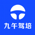 九午驾培完整版app下载