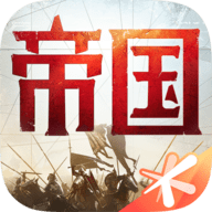 重返帝国最新版下载