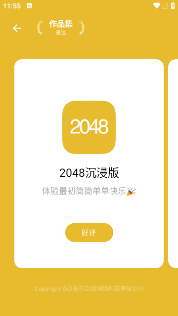 2048沉浸版清爽版app下载 2048沉浸版清爽版app下载