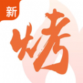 万物皆烤订货安卓版app下载 万物皆烤订货安卓版app下载