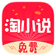 淘小说2.0去广告最新版app下载 淘小说2.0去广告最新版app下载