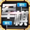天天爱军棋游戏下载